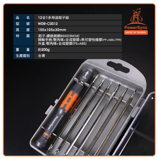 PowerSync 12 in 1 Professional Tool Set PowerSync 12 in 1 Professional Tool Set